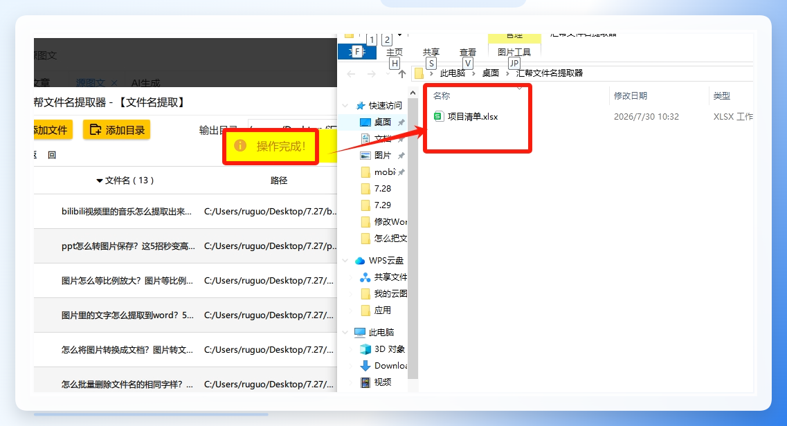 第五步：见证奇迹的时刻 等待几秒钟，软件就会告诉你「提取完成」。这时候，你可以在软件指定的输出目录下，看到一个崭新的Excel文件。.png
