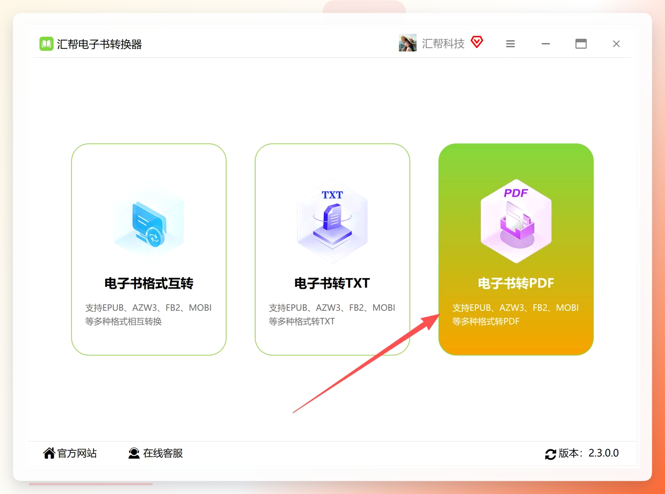 电子书转PDF功能入口