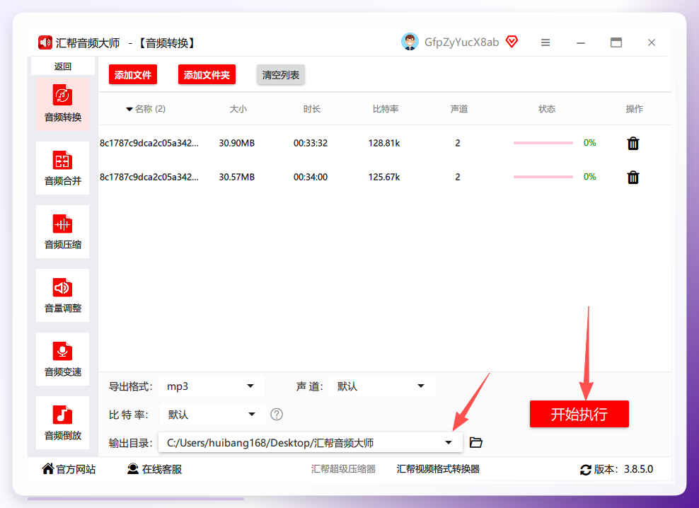 开始执行转换