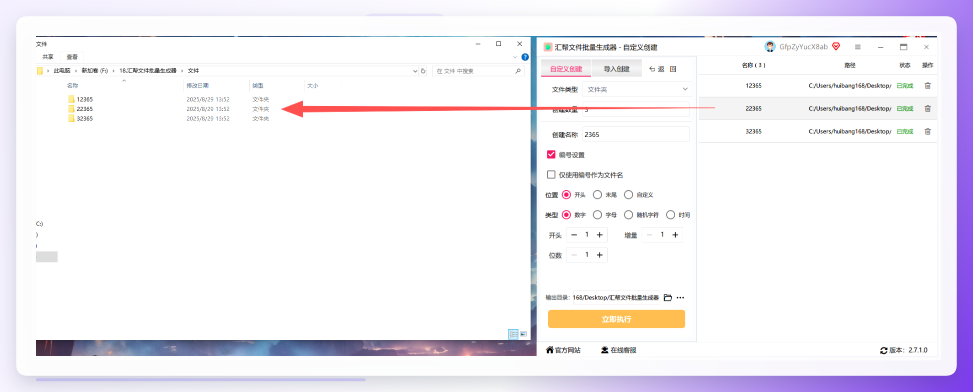 生成的文件夹列表