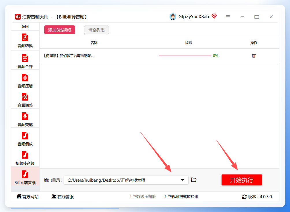 开始执行