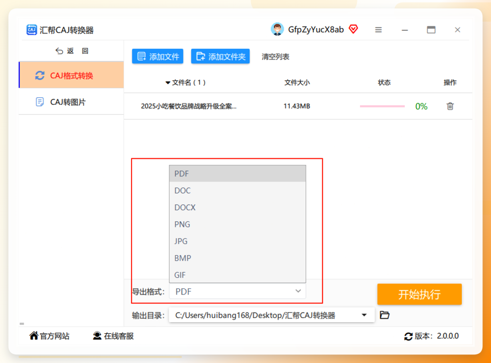 格式选择