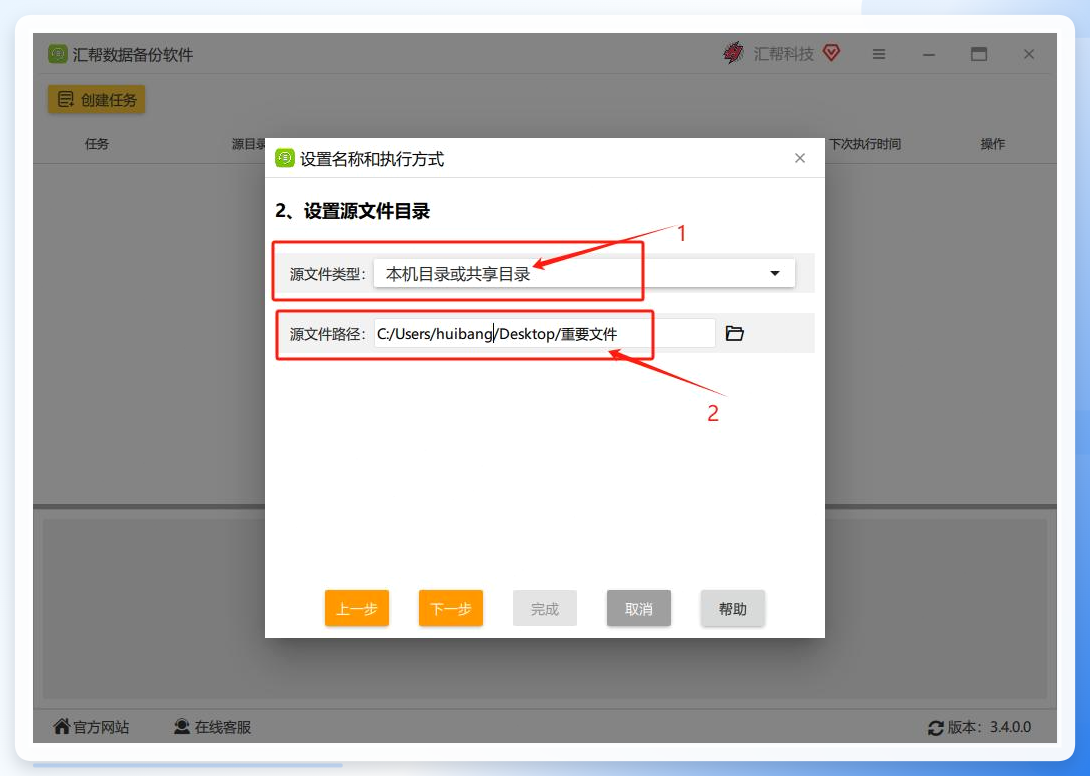 选择源文件目录