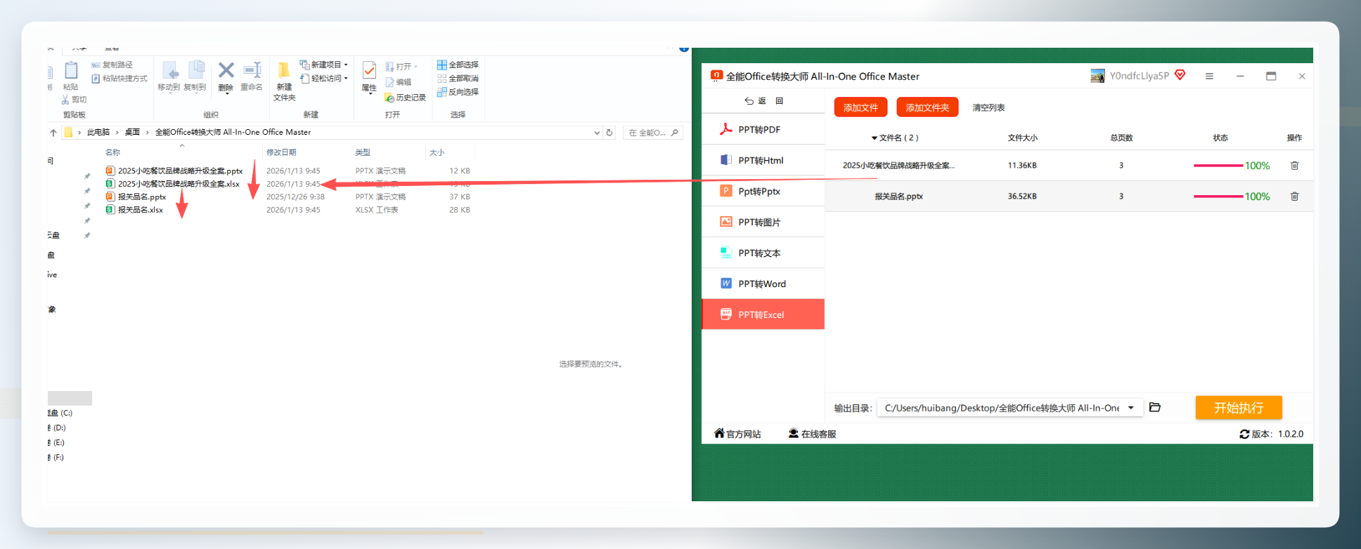 全能office转换大师-转换完成