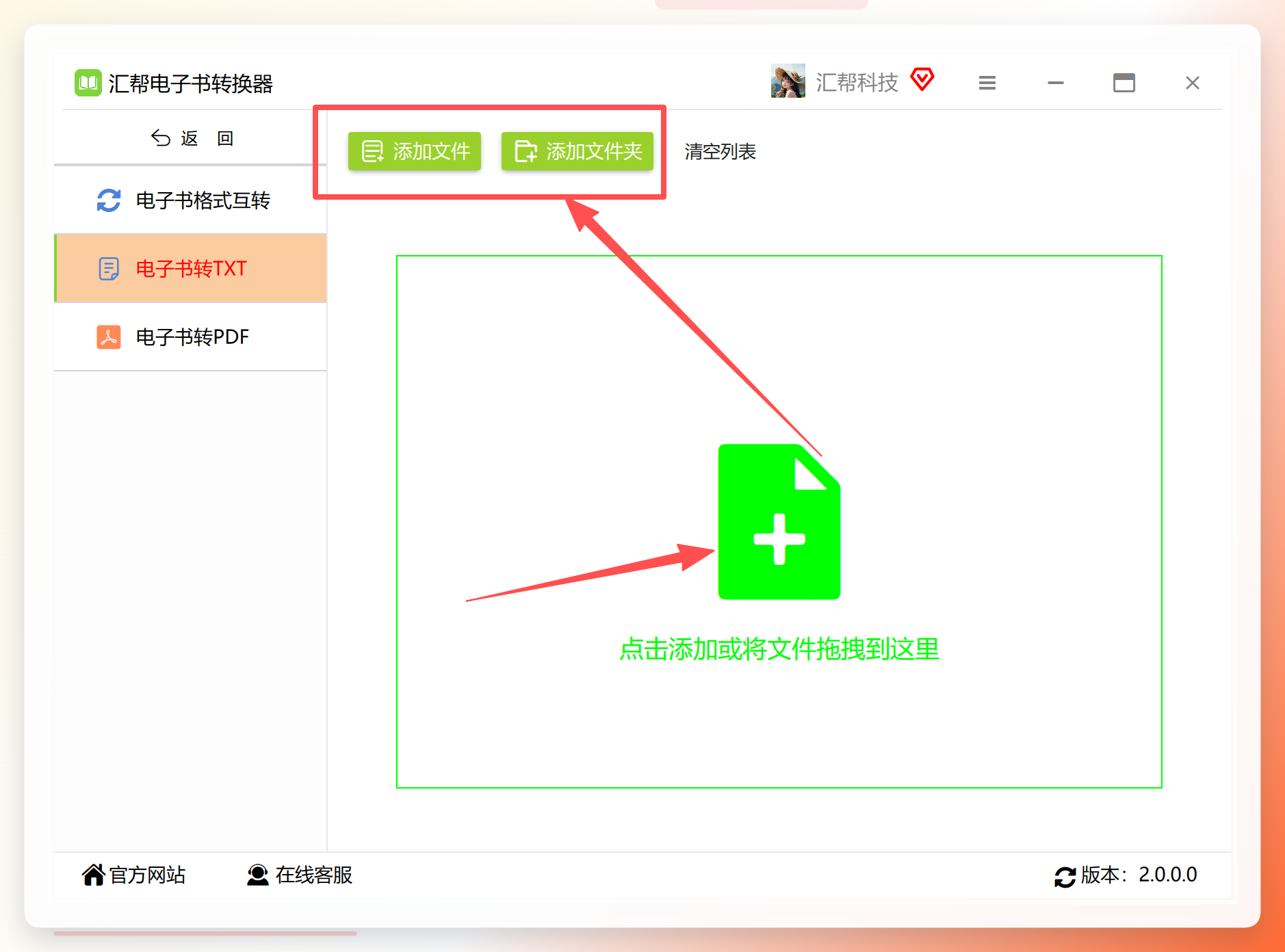 添加需要转换的EPUB文件