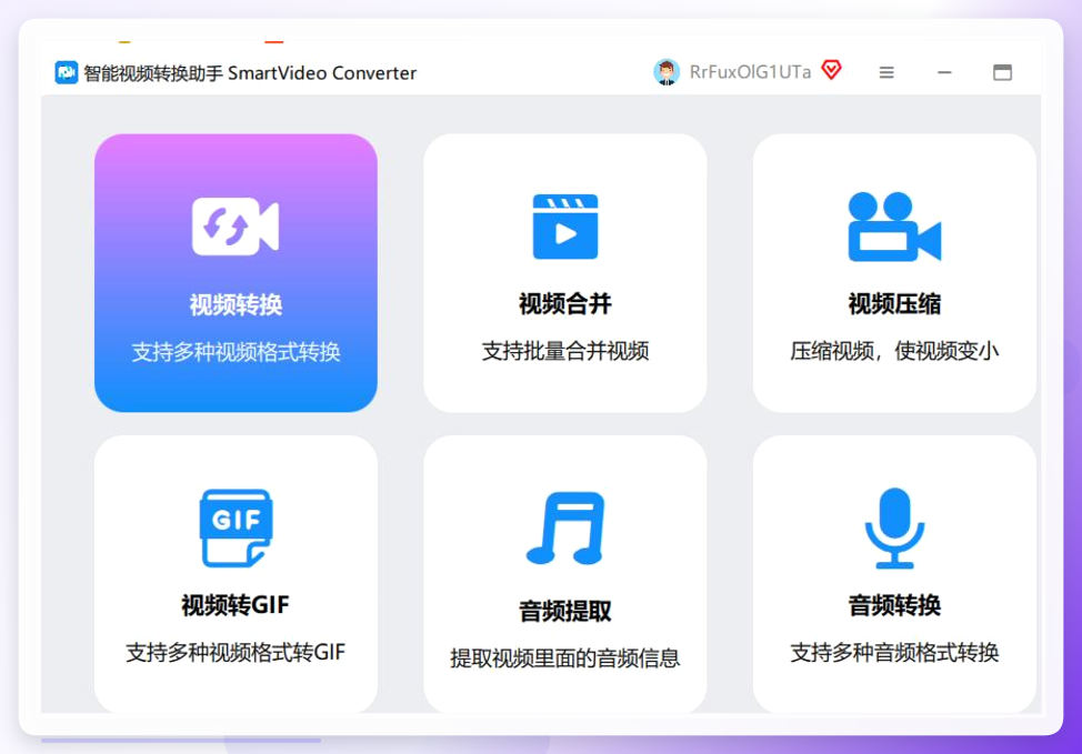 软件主界面