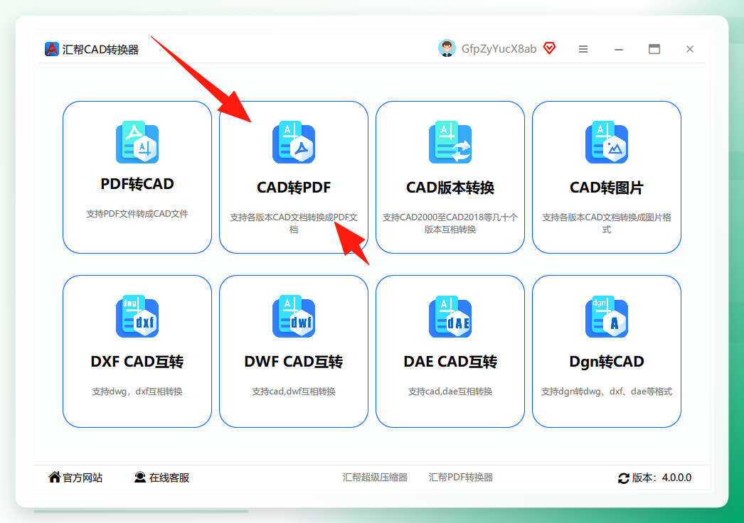汇帮CAD转换器主界面