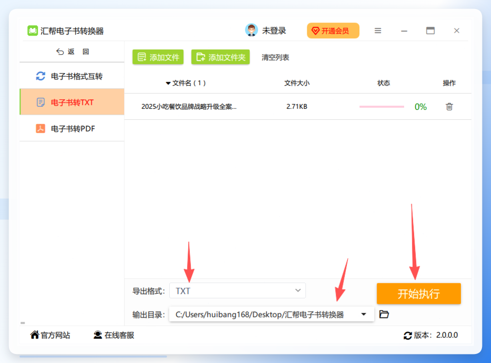汇帮电子书转换器步骤三截图
