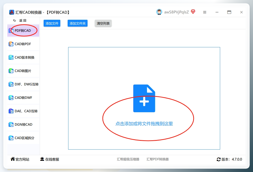 步骤二：导入你的PDF文件 进入“PDF转CAD”功能模块后，左侧区域会让你选择要转换的CAD版本格式，右侧则是文件添加区域。你可以点击“添加文件”按钮进行选择，也可以直接将PDF文件拖拽到窗口中，非常方便快捷。.png