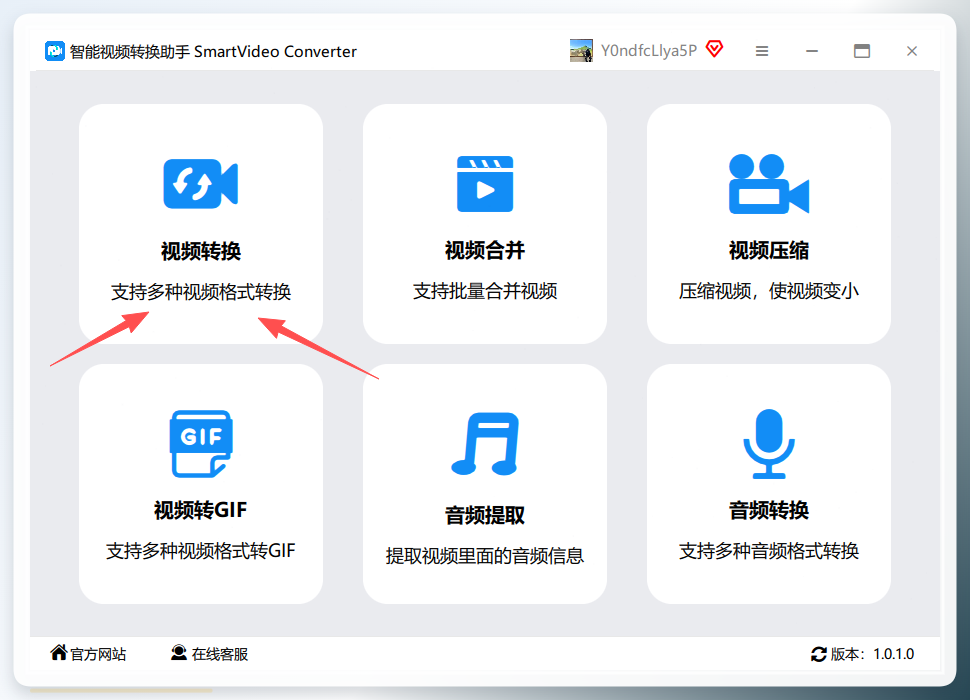 智能转换