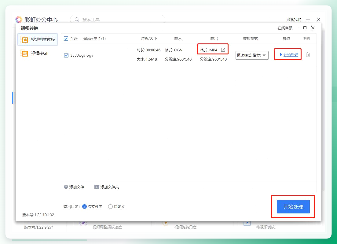 彩虹办公软件中选择mp4输出格式