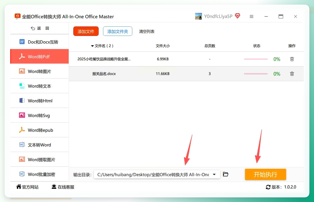调整输出参数