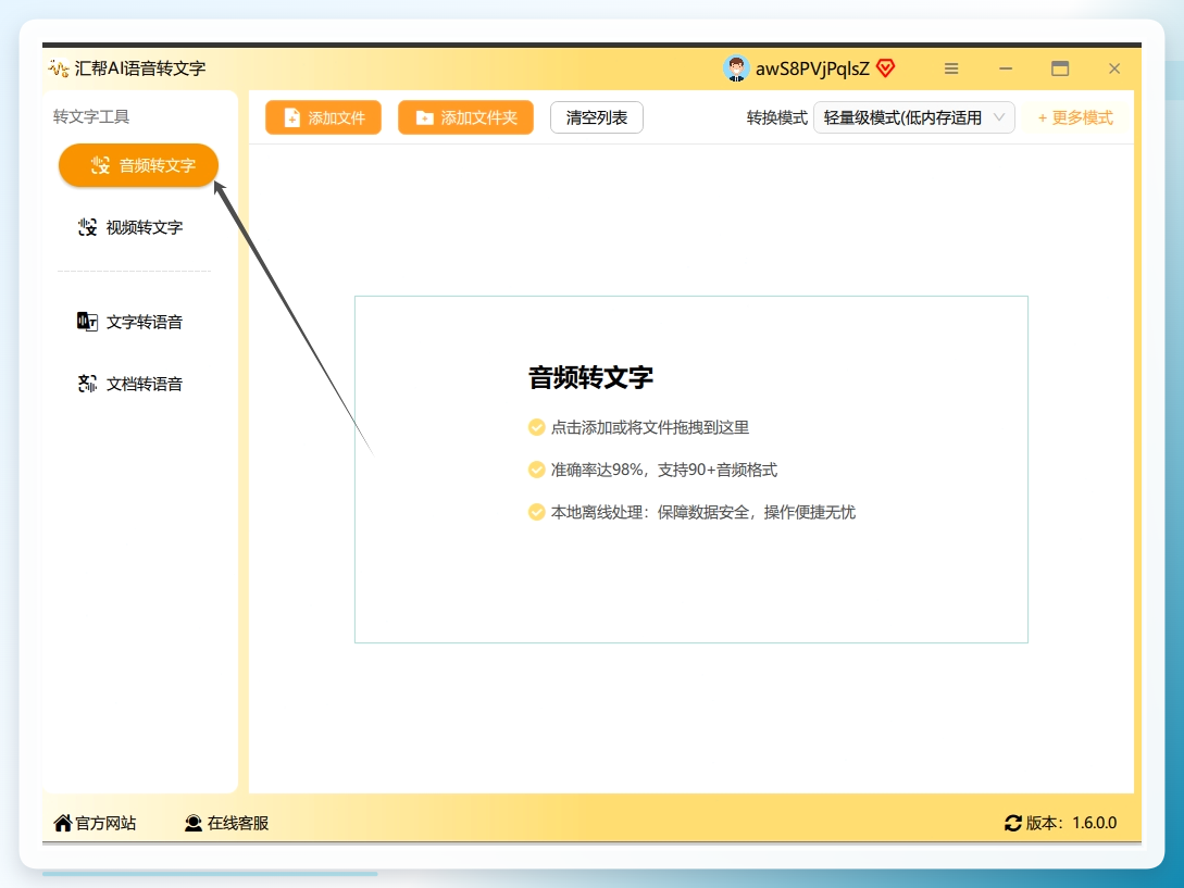 选择音频转文字功能
