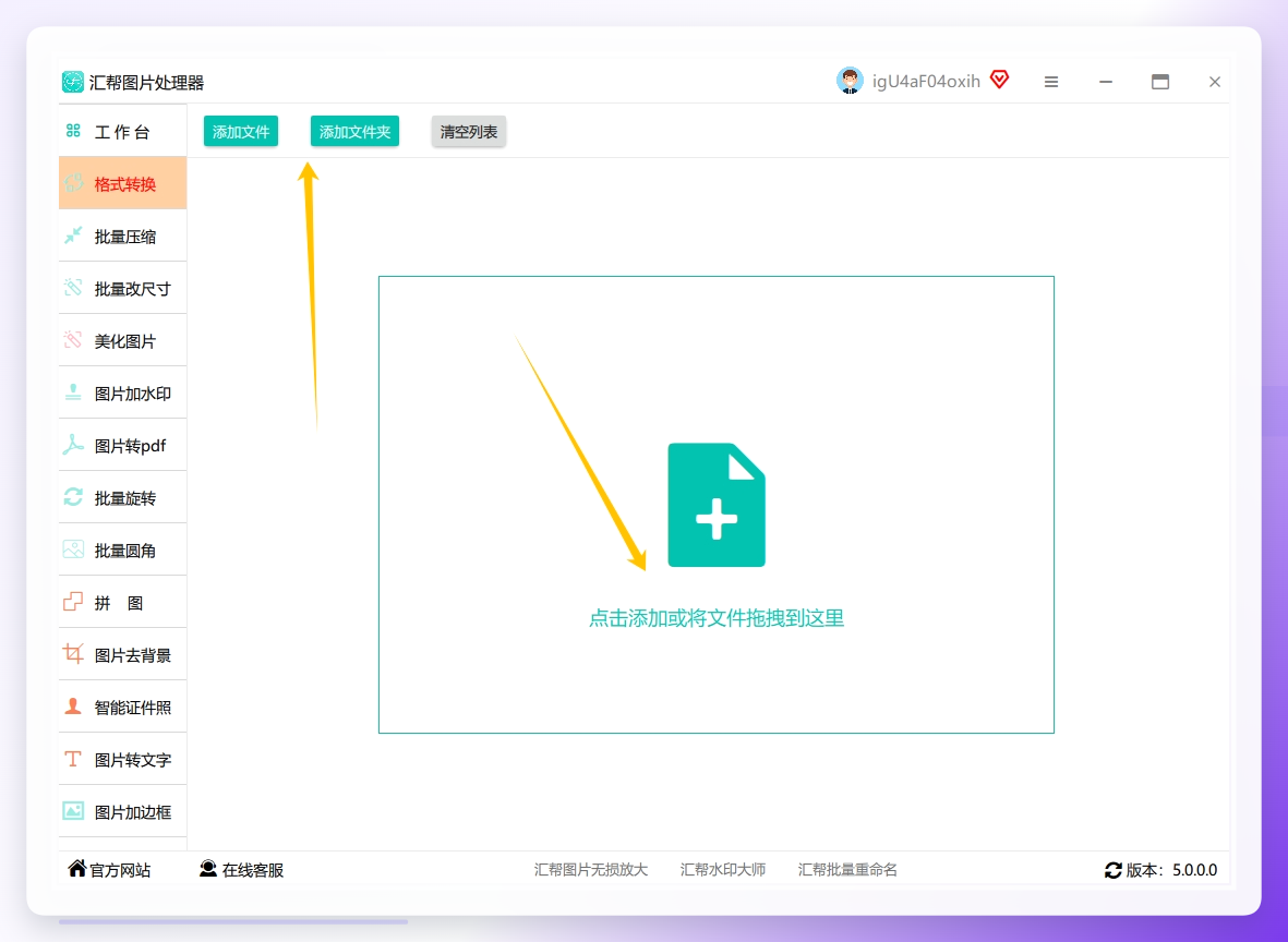 点击中间的“+添加图片”按钮，或直接将需要转换的图片文件夹拖拽至软件窗口（支持批量导入）