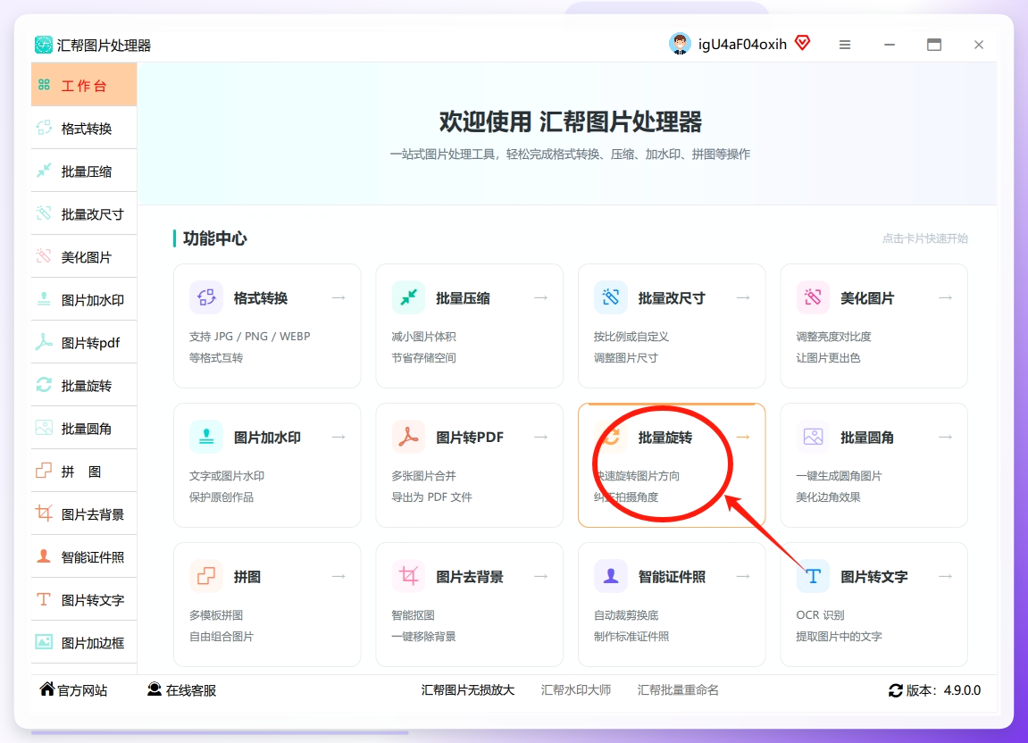 汇帮图片处理器主界面