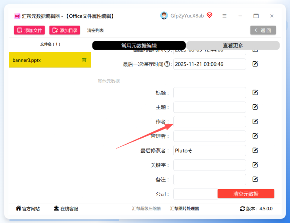 汇帮元数据编辑器-属性列表