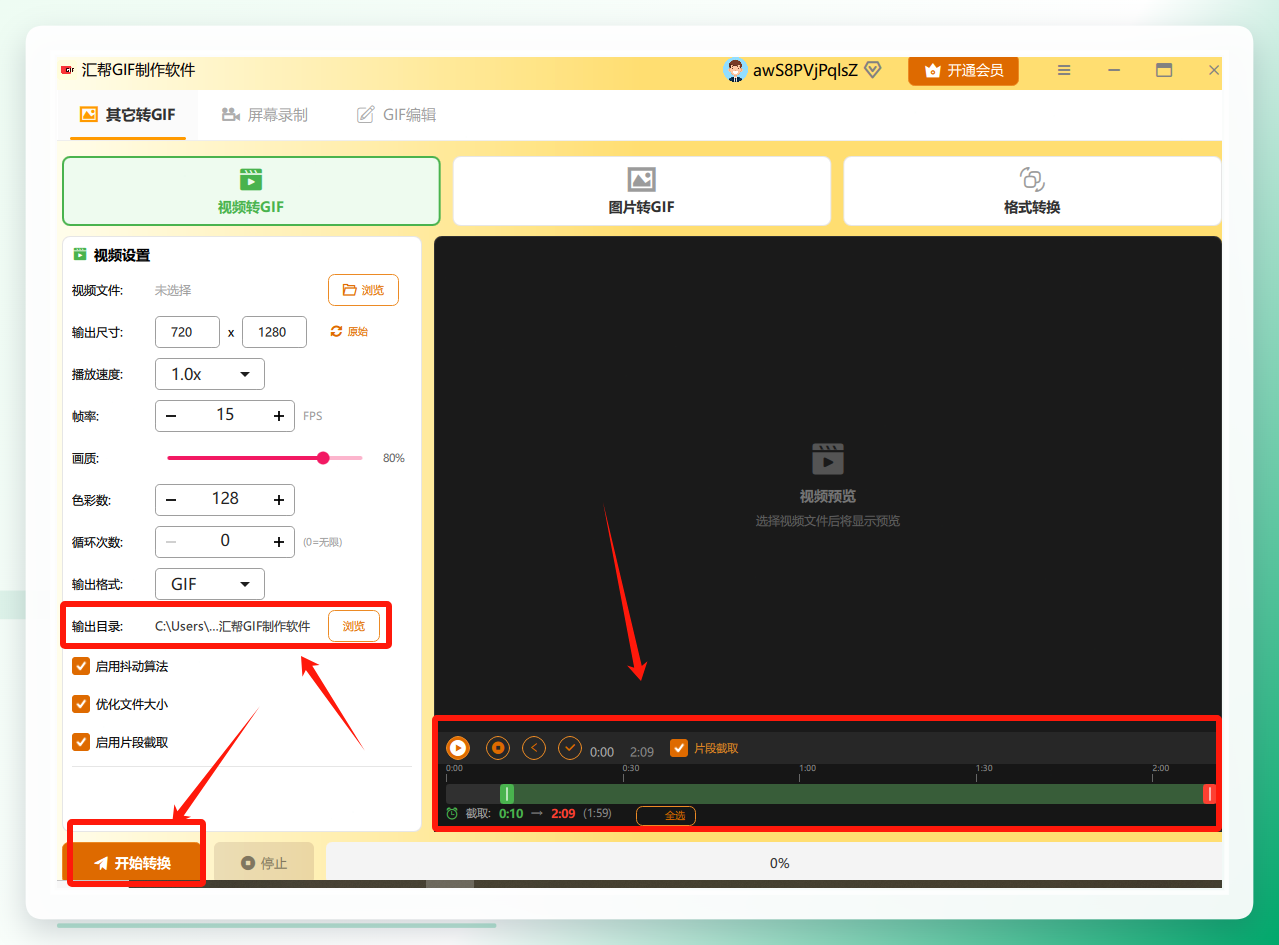 截取动图片段