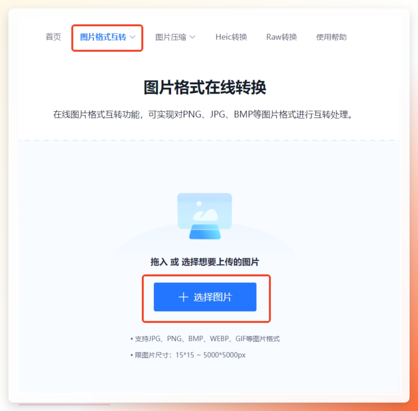 在线转换工具第一步