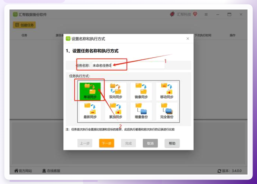选择执行方式