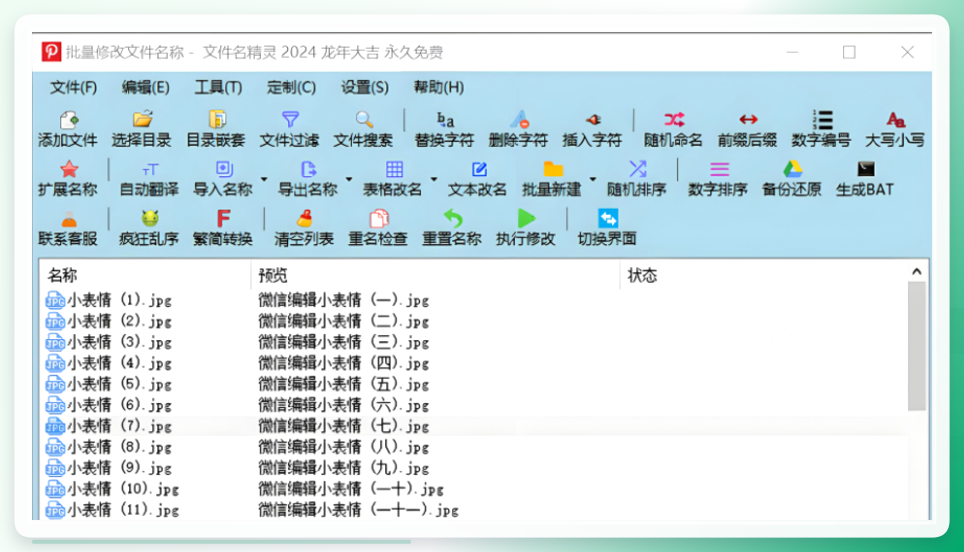 文件名精灵界面