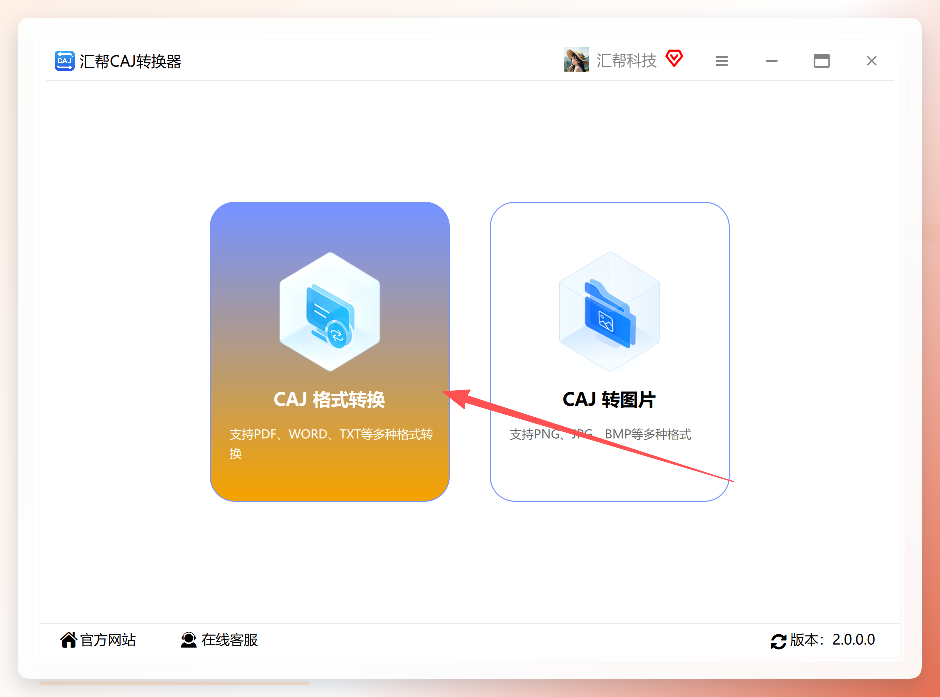 汇帮HEIC图片转换器添加文件界面