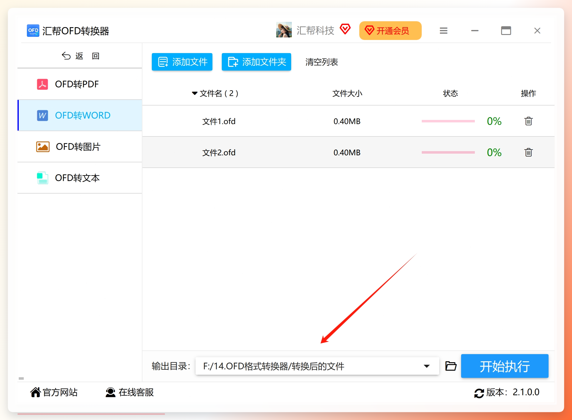 设置输出目录