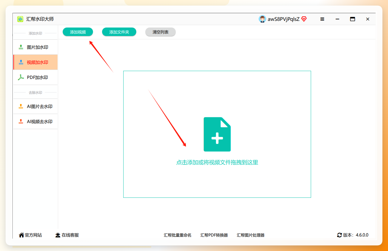 批量添加视频文件