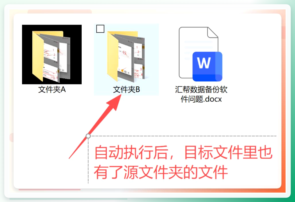 目标文件夹内容展示