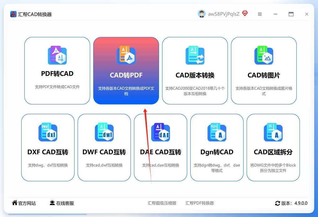 汇帮CAD转换器操作第一步