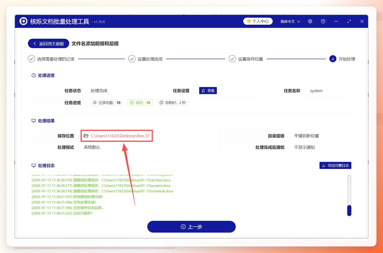 处理完成效果