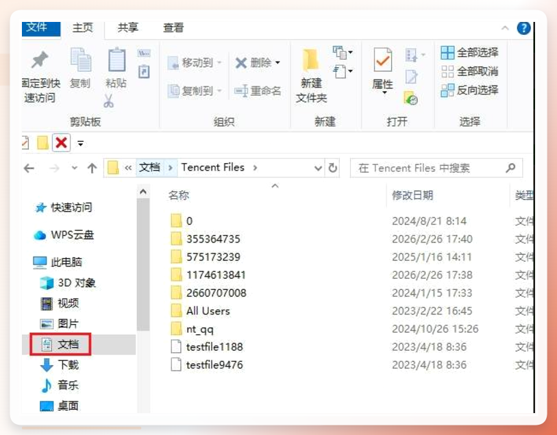 文档文件夹