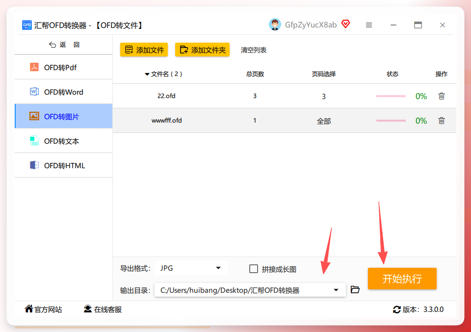 选择输出目录并开始执行