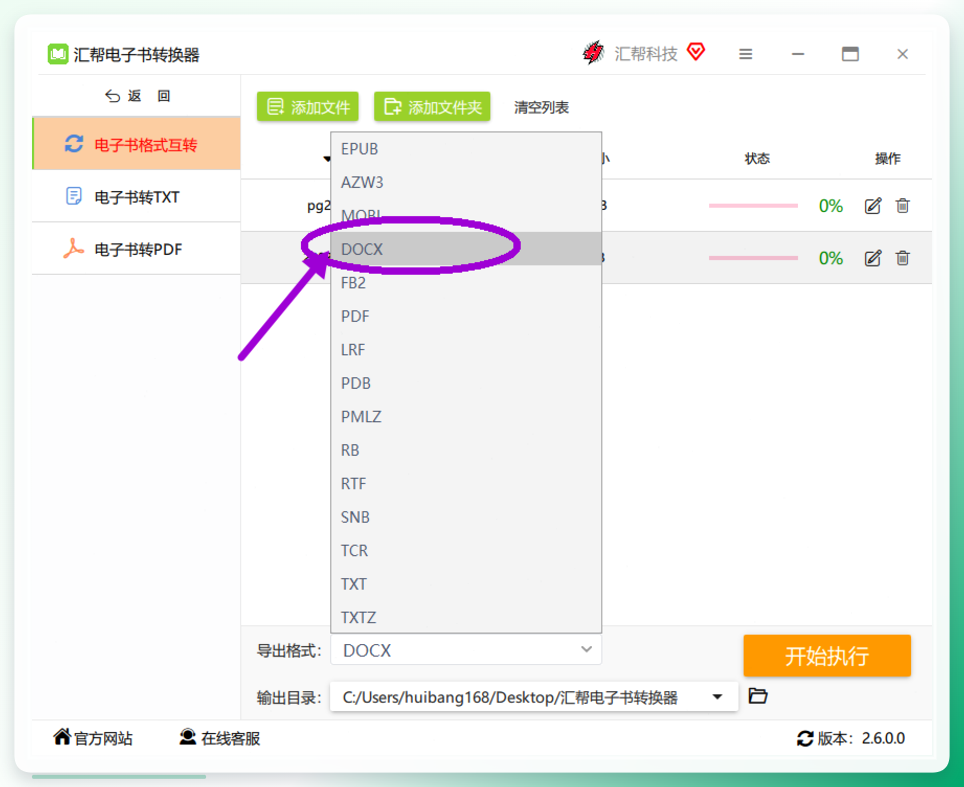 选择DOCX格式