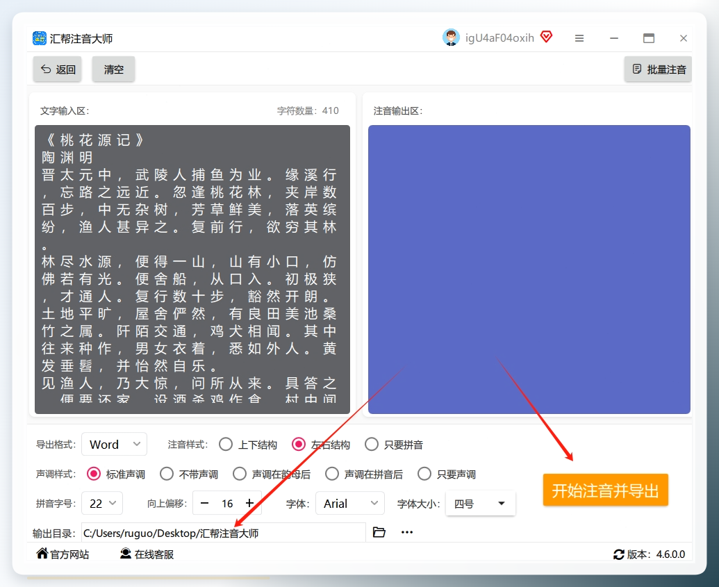 导出后的注音效果