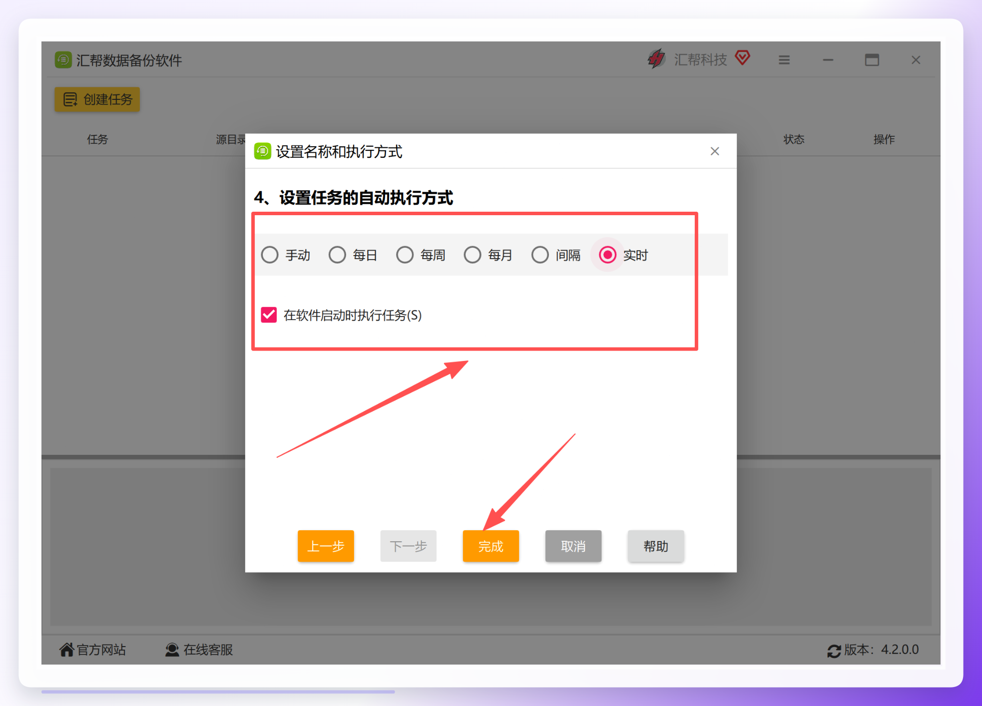 实时同步设置
