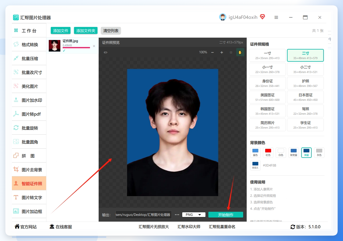 第四步，所以设置完成后，预览效果也满意，直接点击【开始制作】就可以了.png