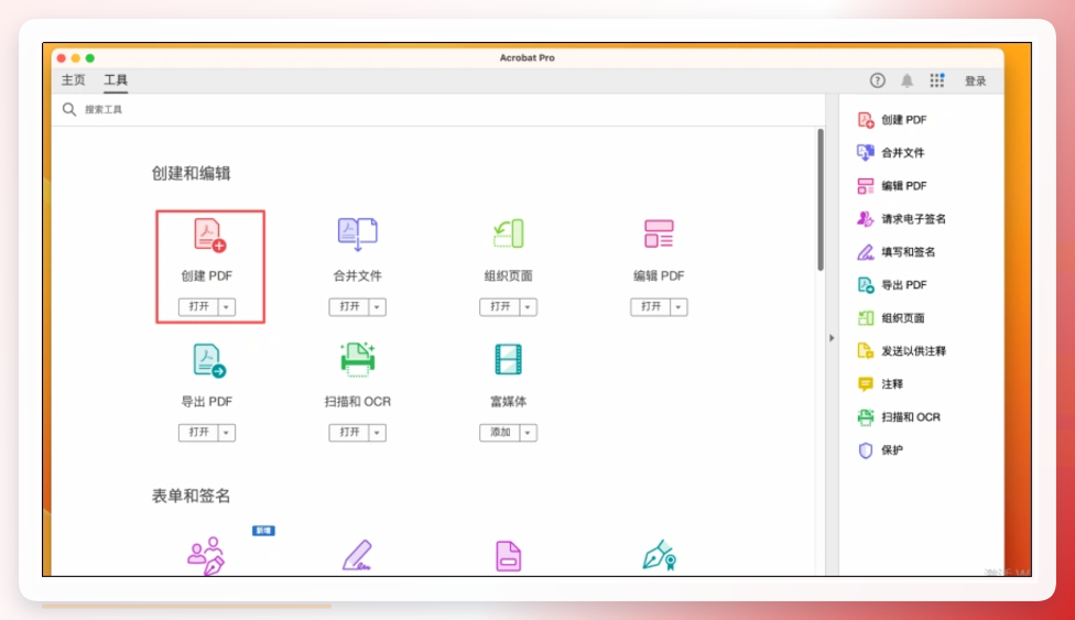 Adobe Acrobat创建PDF操作