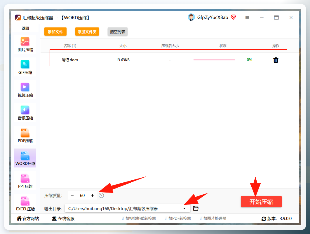 汇帮超级压缩器-参数设置界面