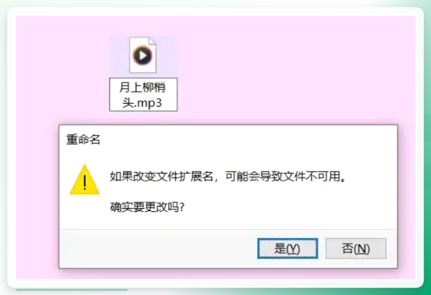 修改后缀名