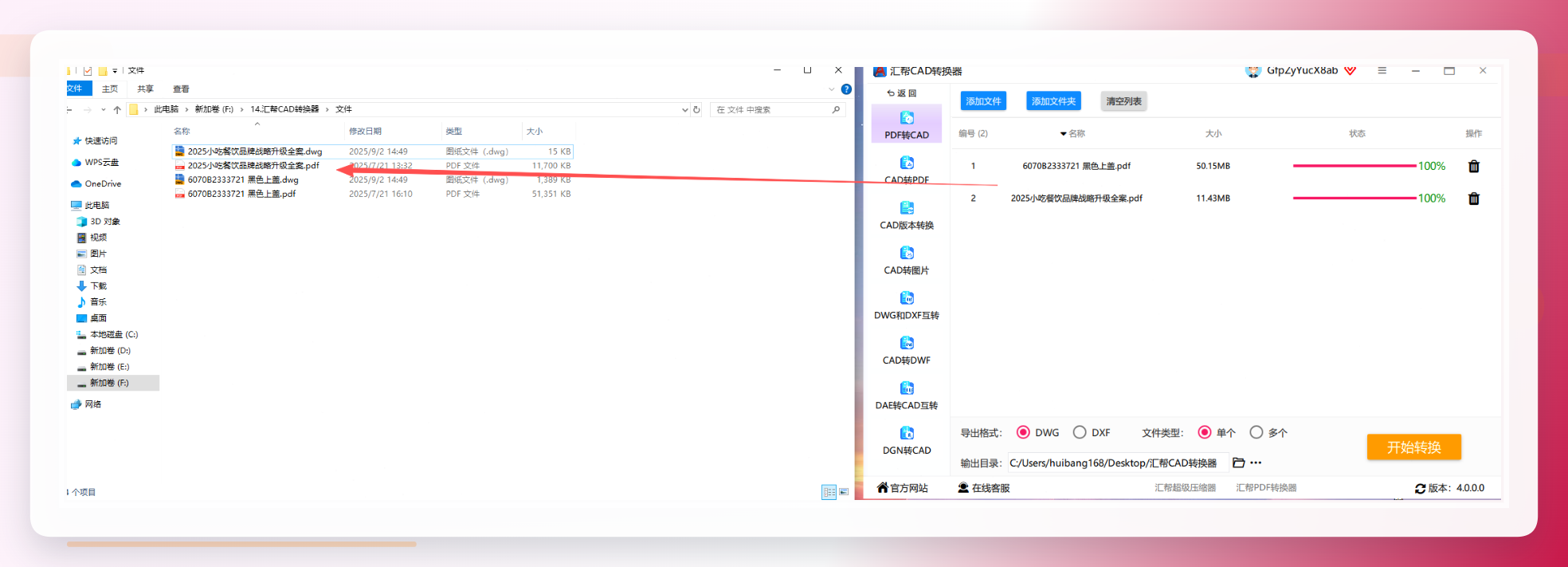 转换完成
