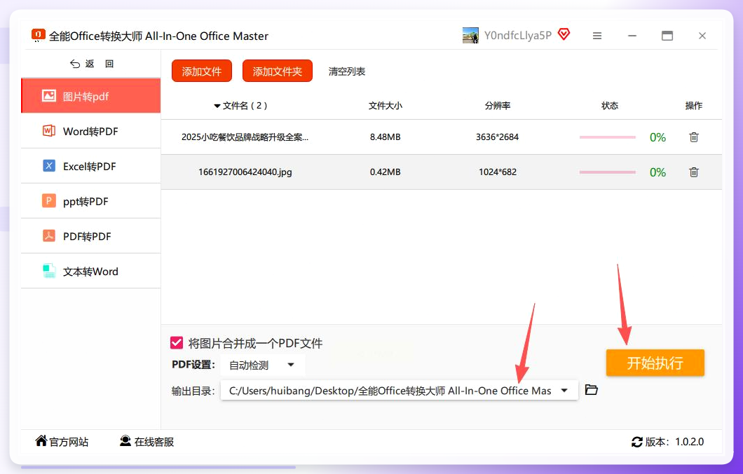 全能office转换大师-转换完成