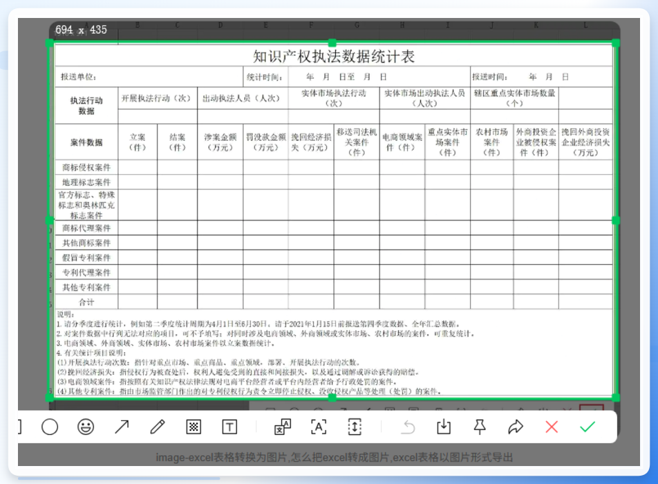 截图保存表格区域