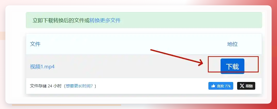 设置输出格式并转换