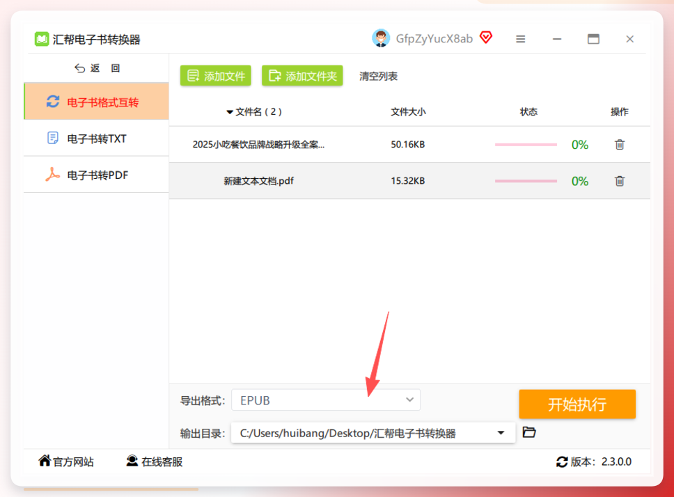 选择导出格式