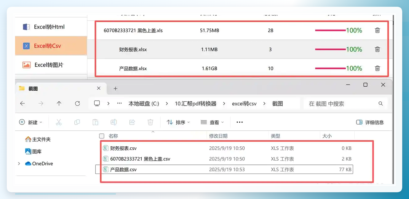 转换完成查看输出文件