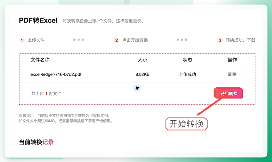 PDF文档怎么转Excel表格？PDF表格如何在线转Excel？