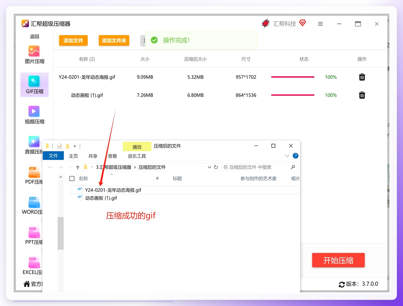 点击开始压缩按钮执行压缩