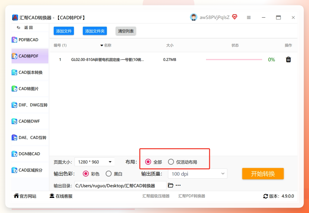 第四步：软件提供 “全部布局” 和 “单个布局” 两种导出类型选项。如果您希望将dwg文件中的所有布局都转换为PDF，可选择“全部布局”；若只需转换其中某一个特定布局，则选择“单个布局”。.png