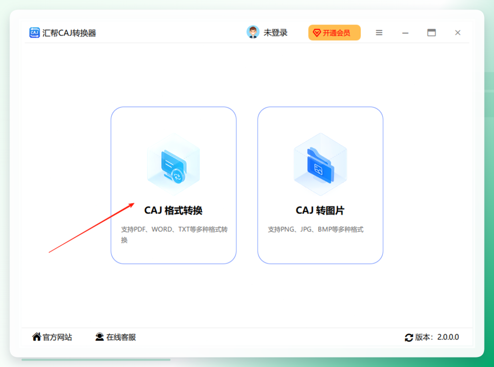 选择CAJ格式转换