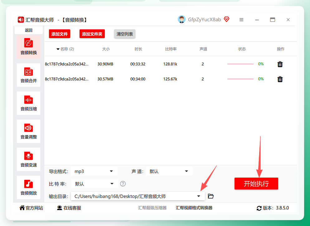 汇帮音频大师-开始转换